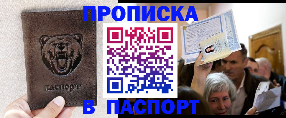 временная регистрация купить в Кемеровской области