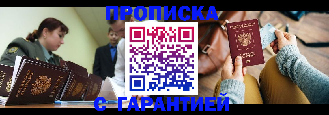 прописка в квартире в Кемеровской области