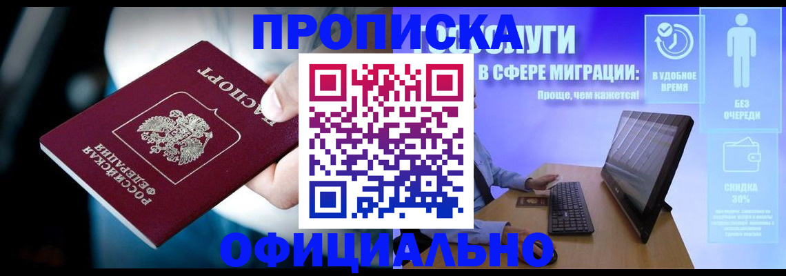 прописка паспорт в Кемеровской области